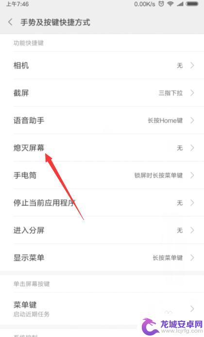 怎么设置一键关闭小米手机 小米手机屏幕熄屏快捷键设置方法