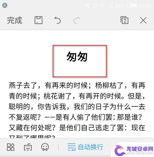 手机如何在页面中间写标题 手机wps文字标题设置方法