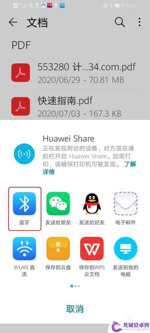 荣耀蓝牙如何发照片到手机 华为手机蓝牙传文件步骤