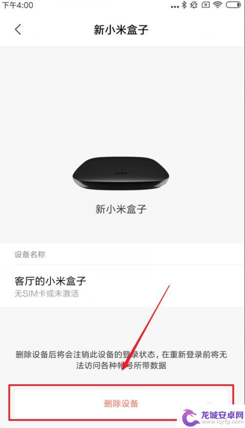 小米手机如何移除登录设备 删除小米账号登录的手机
