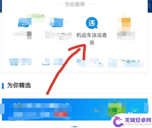 手机怎么查验车辆违章 手机上查询车辆违章步骤