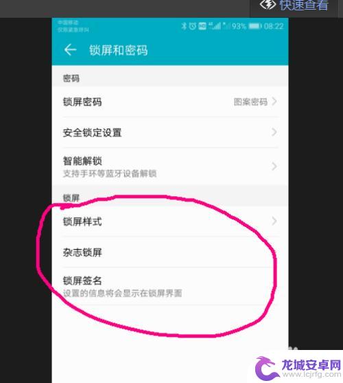 华为手机锁屏怎么设置图片 华为手机锁屏照片设置方法