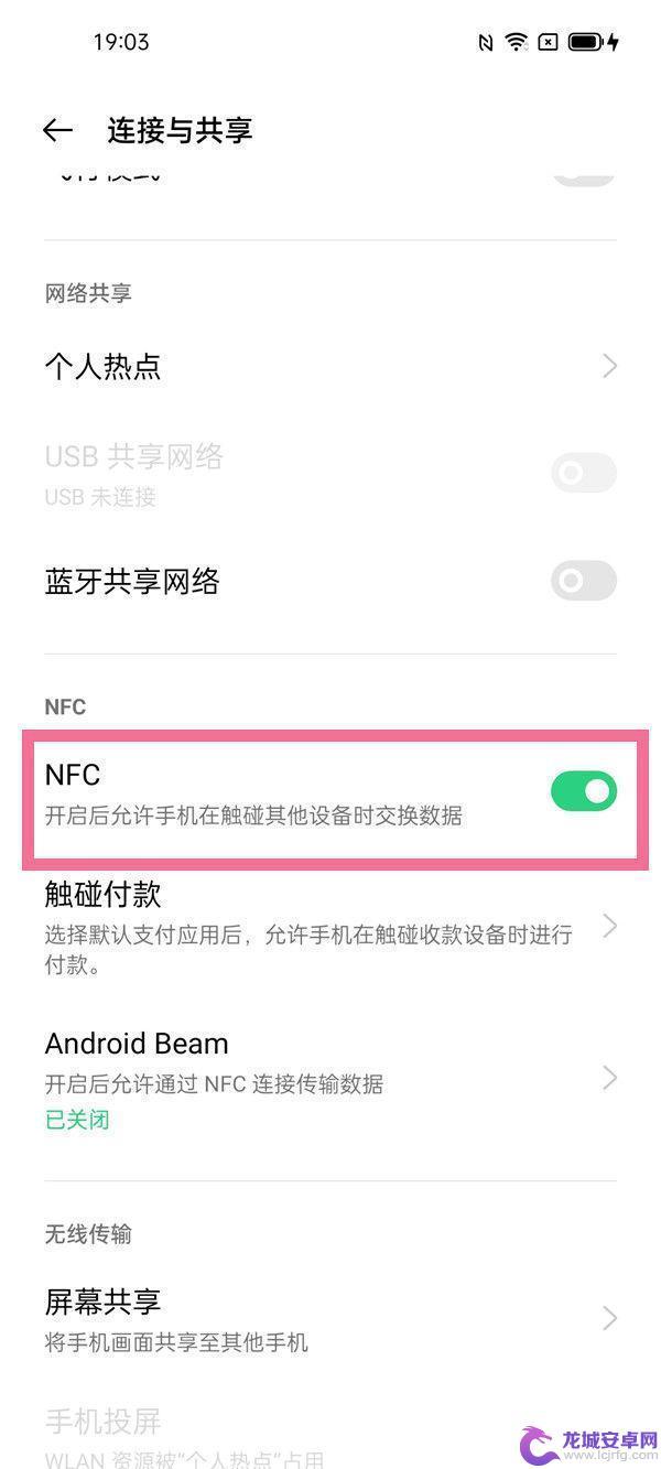 oppoa72nfc功能怎么开启 oppo手机如何设置nfc功能