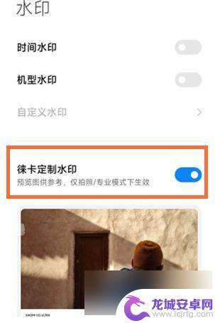 小米手机徕卡水印 小米12s相机莱卡水印开启方法