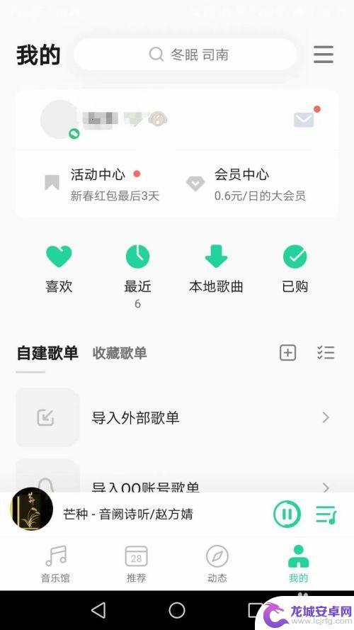 如何把歌曲设置成手机闹钟 QQ音乐如何将歌曲设为闹钟铃声