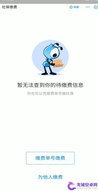 医保怎么在手机上交钱 如何在手机上缴纳医保费用