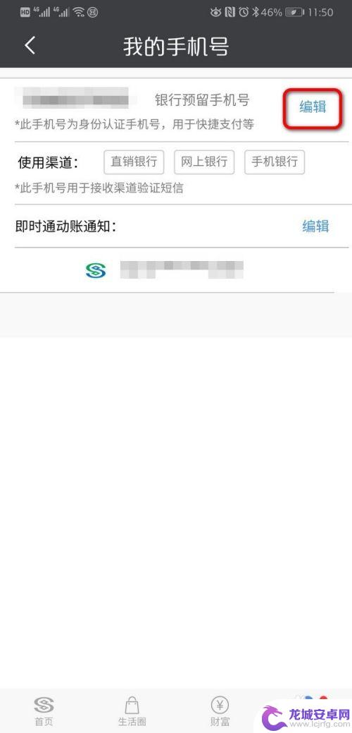 手机上怎么更换绑定号码 银行卡更换手机号码流程