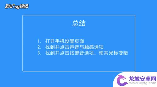 怎样取消手机拨号按键音 如何关闭苹果手机拨号按键声音