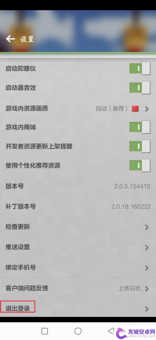 我的世界移动版如何切换账号 我的世界手机版怎么登出账号