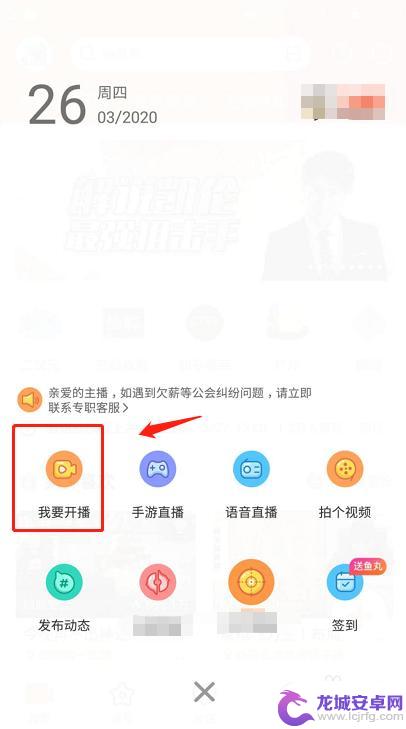 斗鱼用手机怎么开直播 斗鱼手机直播怎么操作