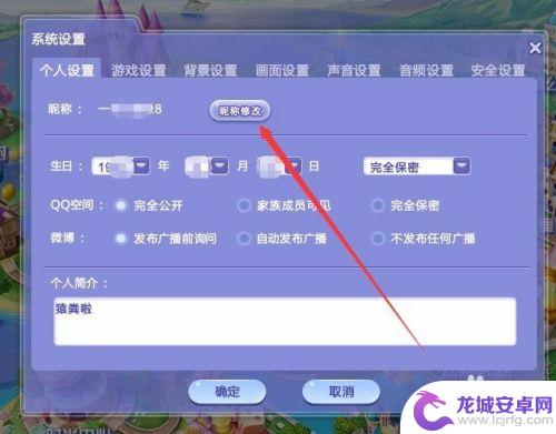 qq炫舞怎么改名字昵称 QQ炫舞改名字教程