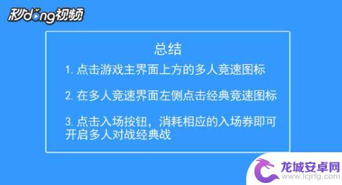 天天酷跑怎么进入多人对战 天天酷跑如何开启经典战模式