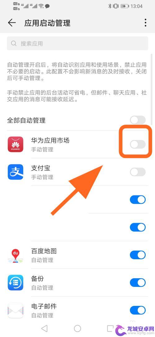 荣耀手机如何设置软件开机启动 华为手机应用自启动功能怎么开启