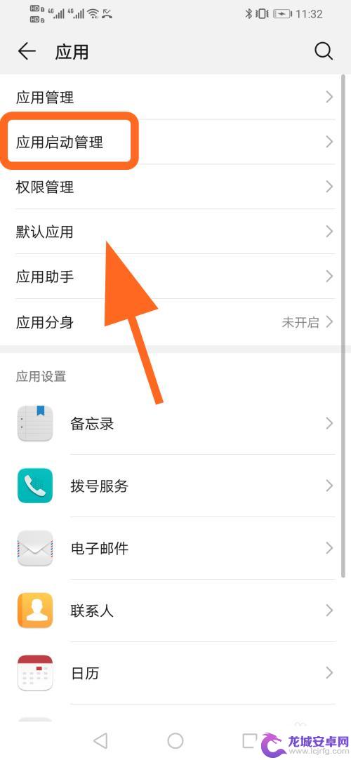 荣耀手机如何设置软件开机启动 华为手机应用自启动功能怎么开启
