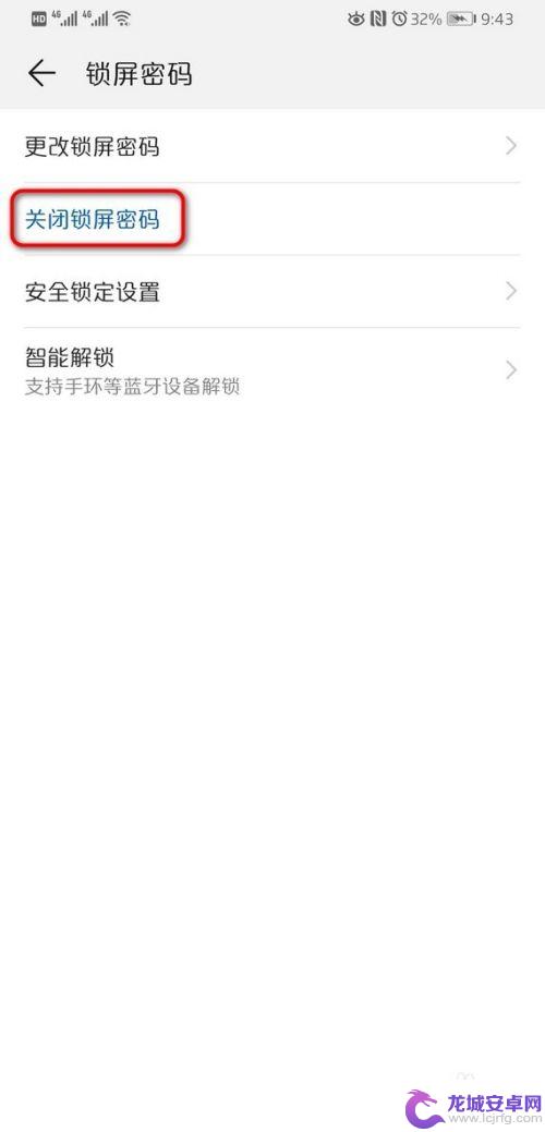手机怎么取消密码设置华为 华为手机怎么关闭锁屏密码