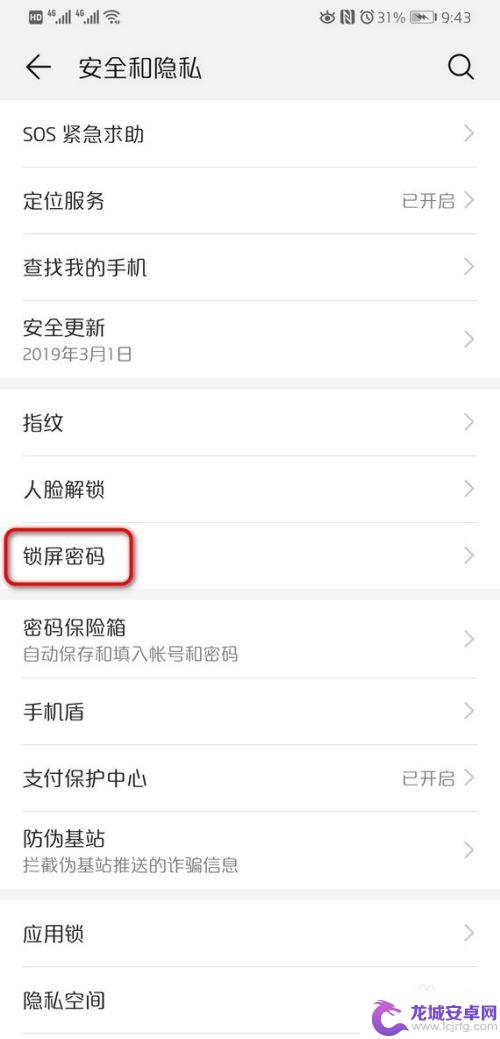 手机怎么取消密码设置华为 华为手机怎么关闭锁屏密码