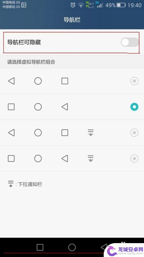 手机怎么取消底部栏 华为手机如何设置导航栏隐藏