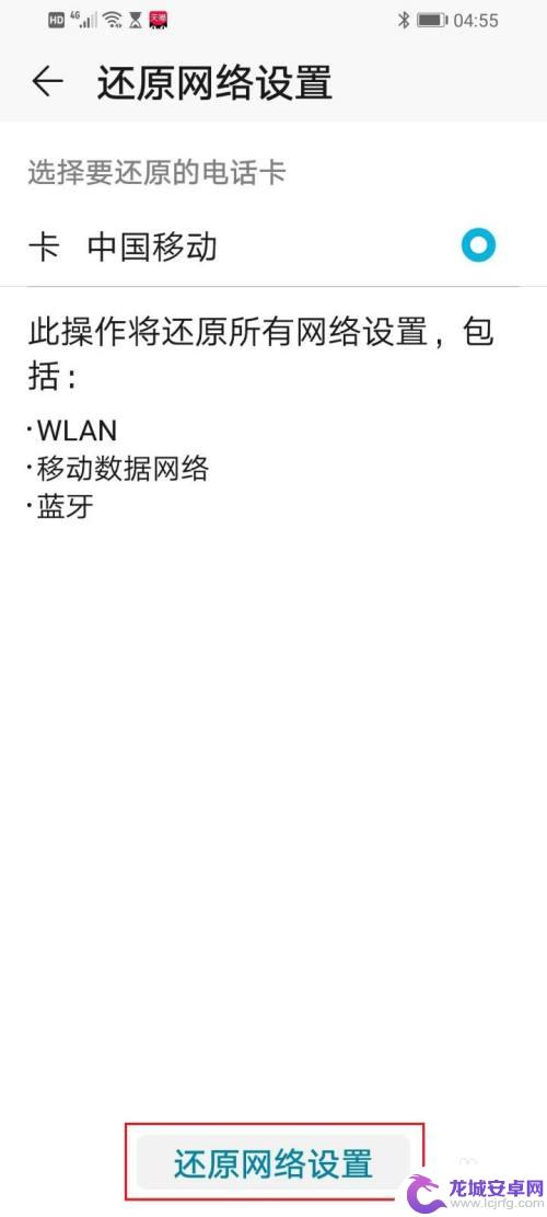 华为手机还原网路怎么设置 华为手机网络设置重置步骤