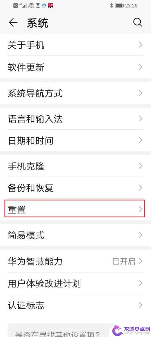 华为手机还原网路怎么设置 华为手机网络设置重置步骤