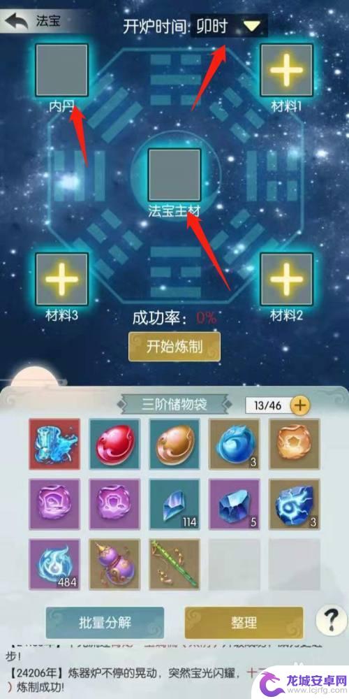 无极仙途怎么炼法宝 无极仙途炼制法宝攻略