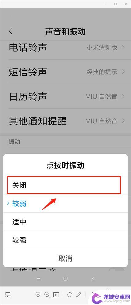 小米手机怎么去除按键声音 小米手机如何关闭按键声音