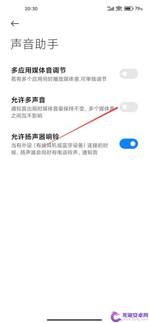 手机声音如何同时听到 小米手机多个应用同时播放声音设置