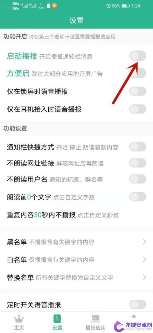 手机微信语音播报在哪里设置 怎样让微信聊天消息自动语音播报