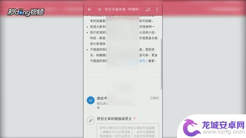 手机专栏怎么写 b站手机版专栏投稿注意事项