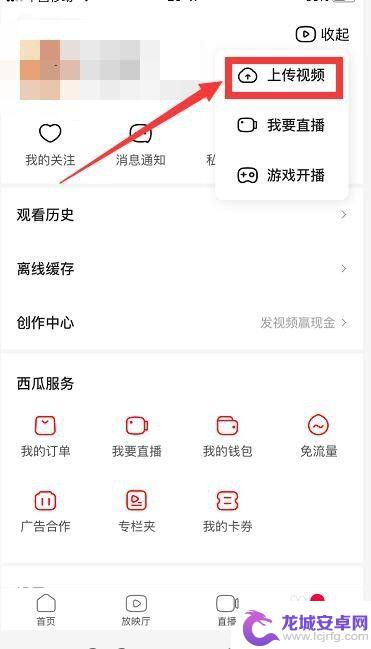 手机卡如何上传西瓜视频 西瓜视频手机上传视频步骤