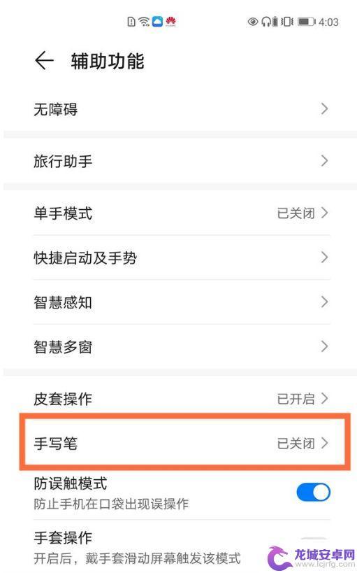 华为手机怎么打开手写功能 华为手机手写笔功能开启步骤