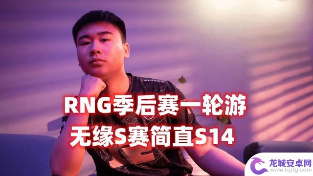 LPL：五Ban打野有什么用？RNG一轮游被骑脸嘲讽，EDG迎来关键一战