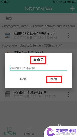 手机pdf文件如何改名字 如何在手机pdf阅读器上给pdf文件重命名