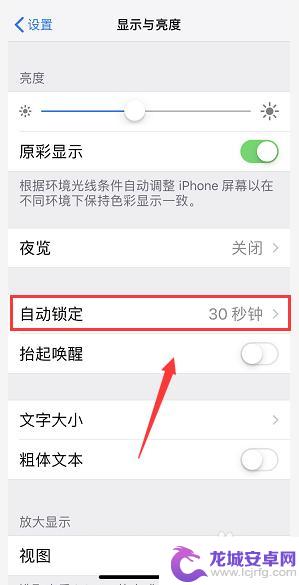 苹果xr手机如何屏幕常亮 怎样让iPhone XR/XS/XSMax屏幕保持常亮