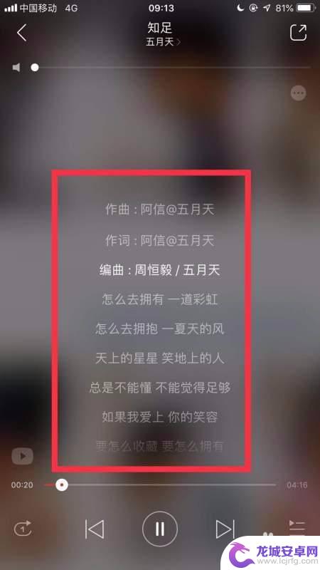 苹果手机网易云音乐怎么显示歌词 如何在苹果手机上显示网易云音乐歌词