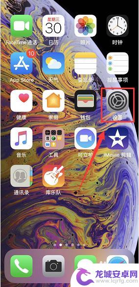 苹果xr手机如何屏幕常亮 怎样让iPhone XR/XS/XSMax屏幕保持常亮