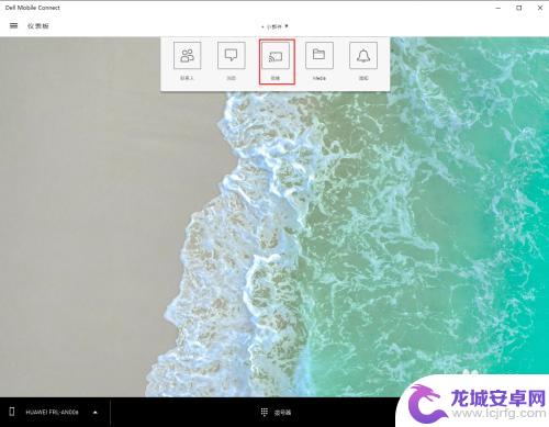 戴尔电脑如何和手机互动 戴尔笔记本如何实现多屏互联