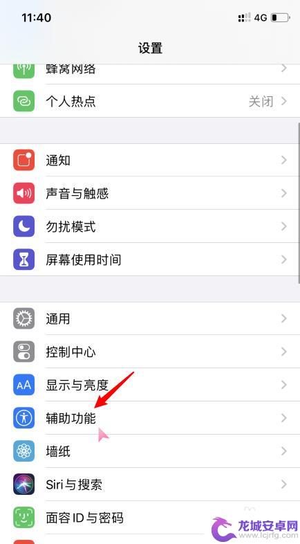 苹果手机引导式访问在哪 iPhone11打开引导式访问的步骤