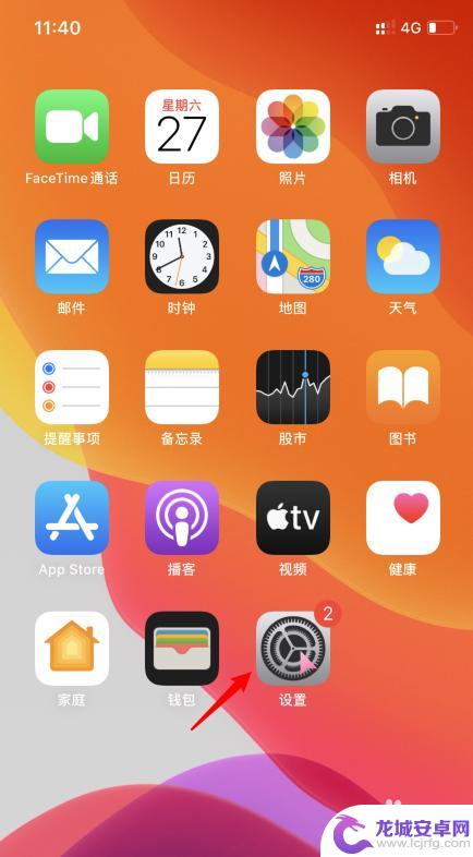 苹果手机引导式访问在哪 iPhone11打开引导式访问的步骤