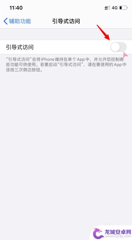 苹果手机引导式访问在哪 iPhone11打开引导式访问的步骤