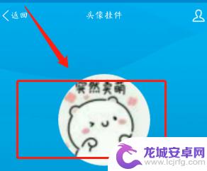 手机上网设置动态头像怎么设置 动态头像设置教程