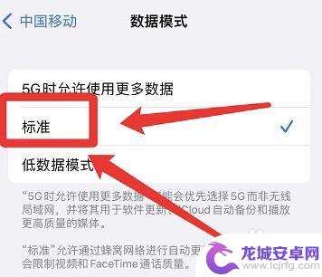 苹果手机标准模式在哪里设置 如何在苹果手机上开启标准数据模式