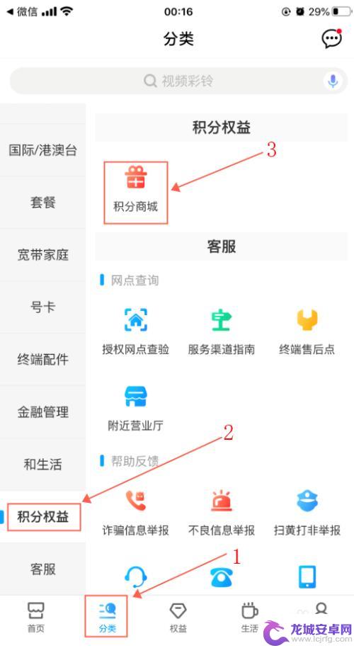 如何查收手机积分的商品 如何查询移动积分商城订单信息