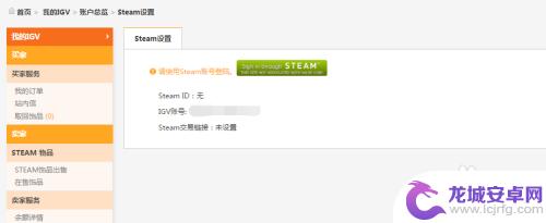 怎么使用igv绑定steam IGV.CN上CSGO饰品交易教程