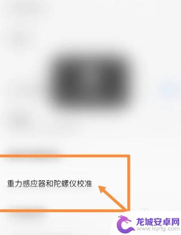 oppo手机陀螺仪修复 oppo手机陀螺仪延迟怎么调整