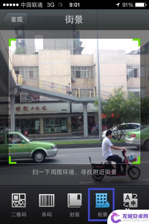 苹果手机怎么用微信看街景 微信街景怎么开启