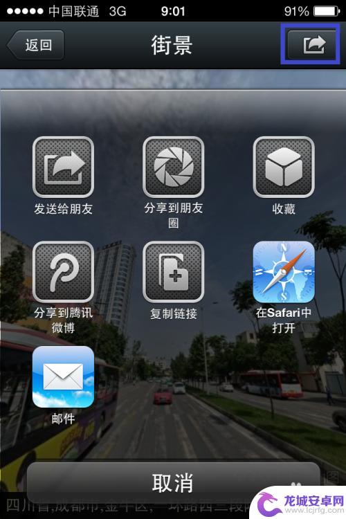 苹果手机怎么用微信看街景 微信街景怎么开启