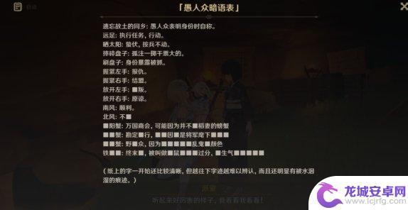 安全屋怎么出去原神 《原神手游》终末番的任务流程攻略