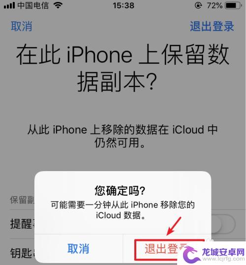 苹果手机退出不了icloud账号 苹果手机如何注销iCloud账号