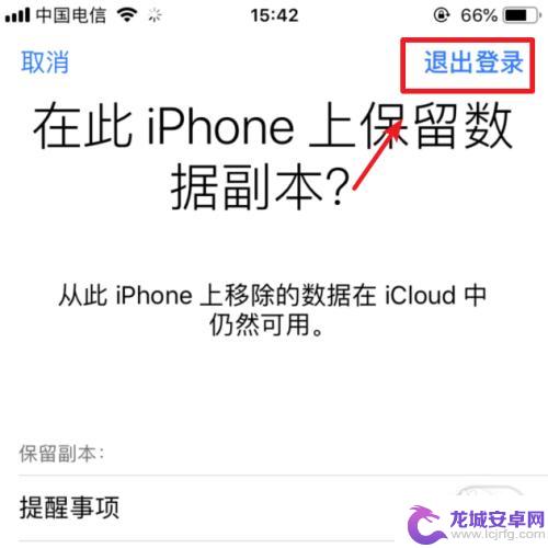 苹果手机退出不了icloud账号 苹果手机如何注销iCloud账号