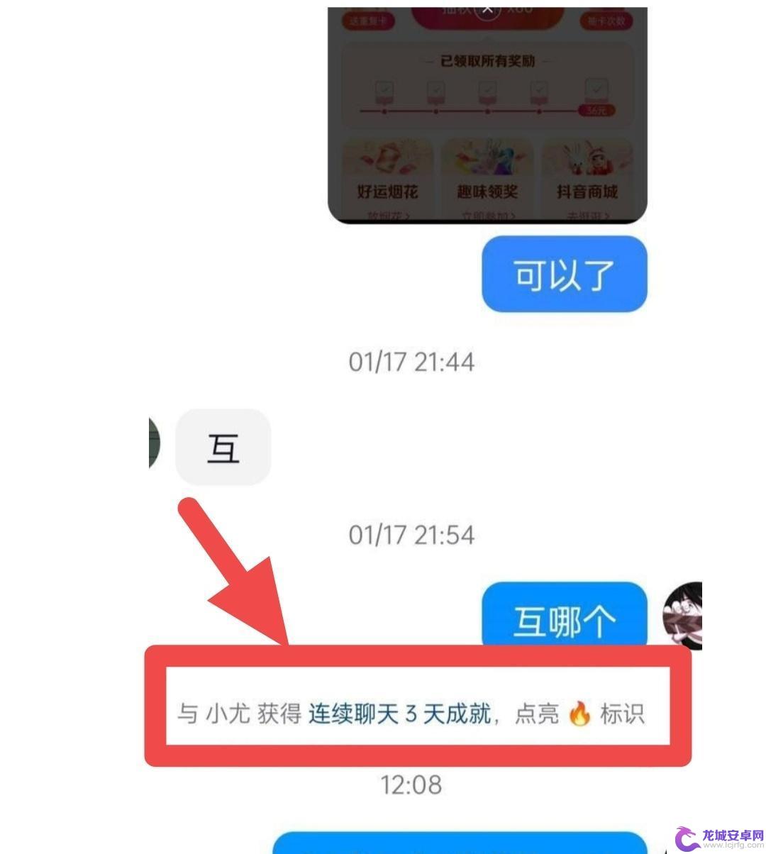 抖音小火苗怎么续上(抖音小火苗在哪)